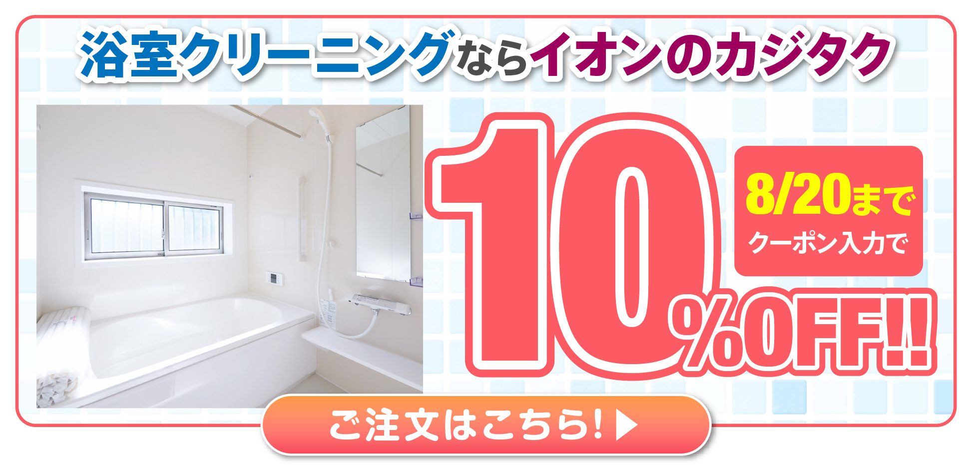 お風呂・浴室の掃除方法をプロが解説！必要な洗剤・道具や掃除の頻度