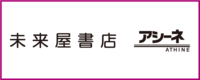 未来社書店