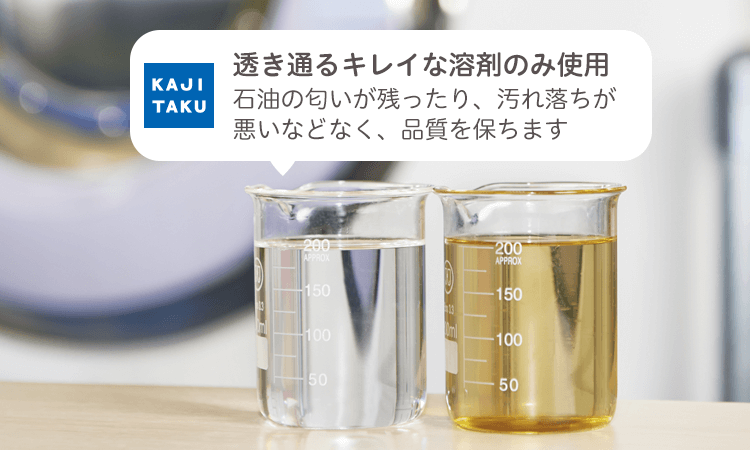 宅配クリーニング（保管なし）5点パック【送料無料】｜カジタク