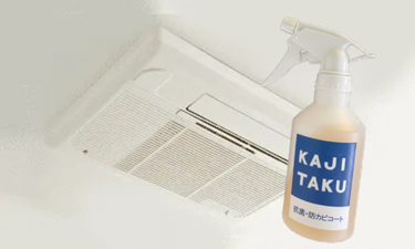 【OP】浴室乾燥機のクリーニング(防カビコート付き)