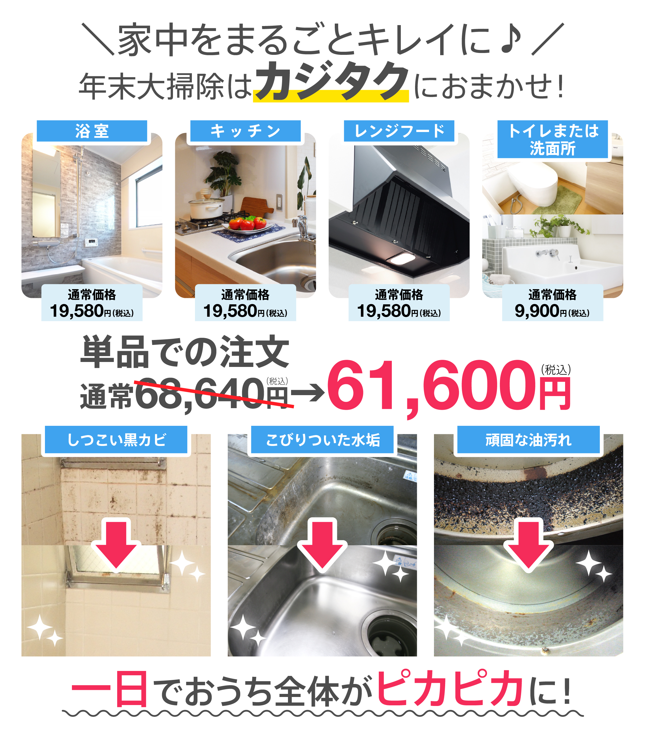 ビフォーアフター（キッチン、レンジフード、浴室、トイレまたは洗面所）