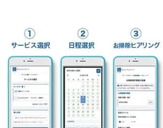 ネットで日時予約