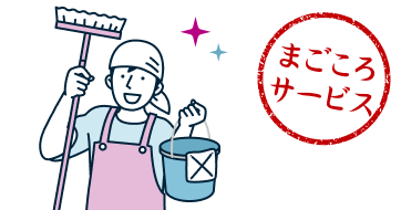 まごころサービス