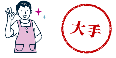 大手